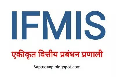 Ifms Raj Nic In नामांकन और जमानत राशि का भुगतान अब IFMS पोर्टल से संभव - The Aditi Times